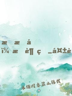 戀愛嗎？我超甜
